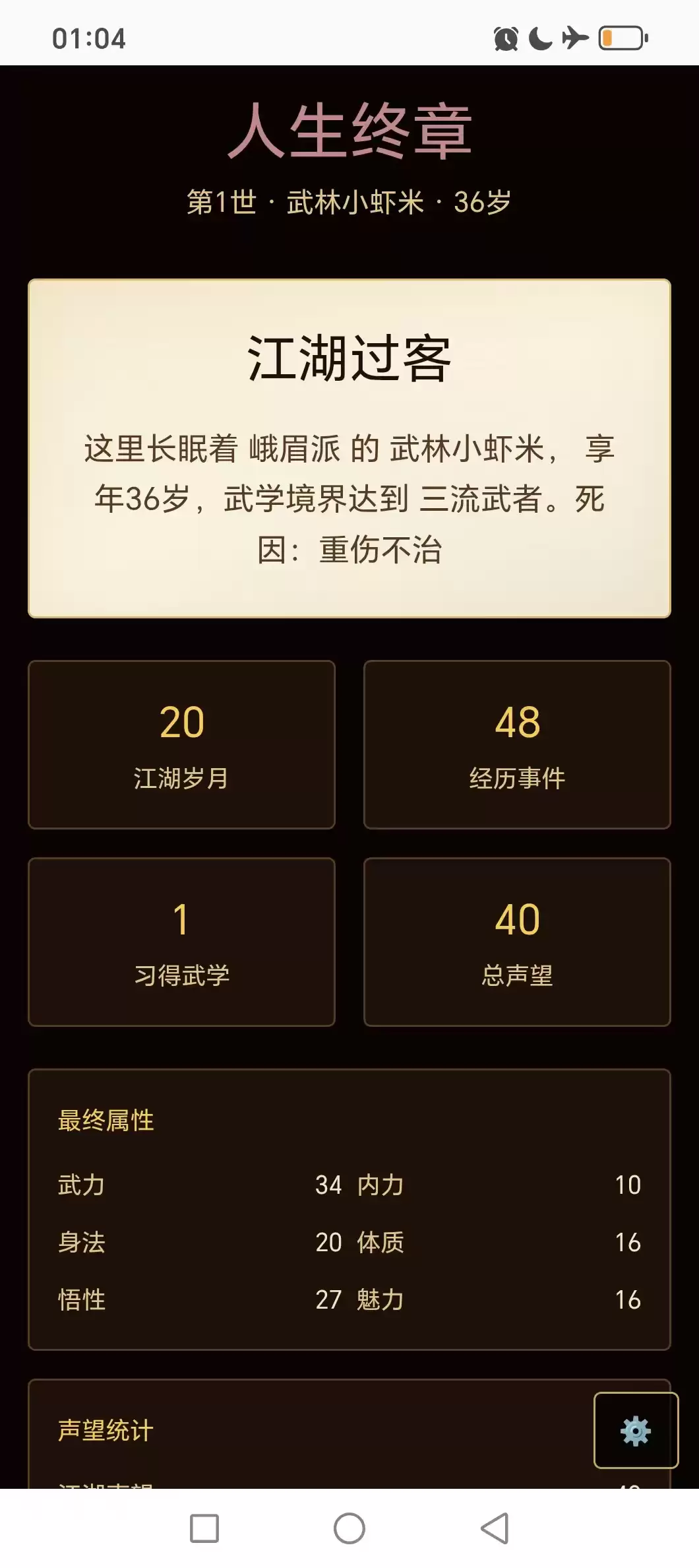 武侠人生路值得玩吗 武侠人生路玩法概览