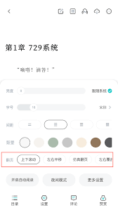 长佩阅读如何设置翻页功能