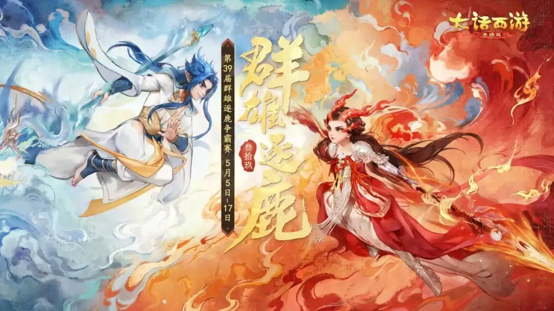 第三十九届群雄逐鹿争霸赛 5月5日热血开战！