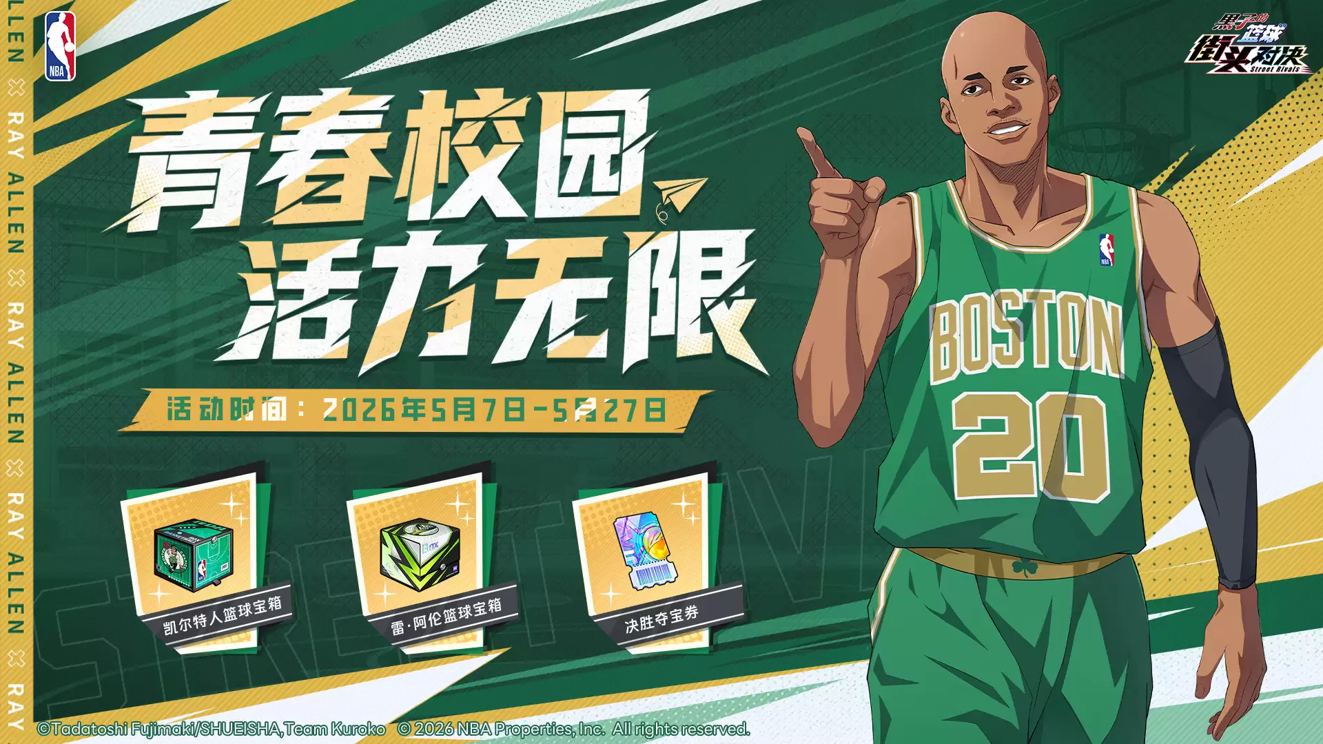 球场相聚 活力飞扬丨青春校园活动即将开启