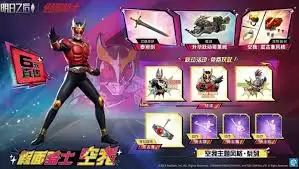 明日之后假面骑士联动内容介绍
