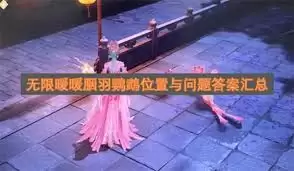 无限暖暖2.2版本胭羽鹦鹉位置在哪