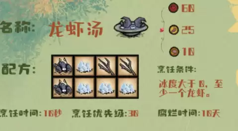 饥荒龙虾食谱有什么-饥荒龙虾食谱详解