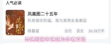 长佩阅读如何成为作者