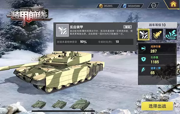 漫谈《装甲前线》那些事二