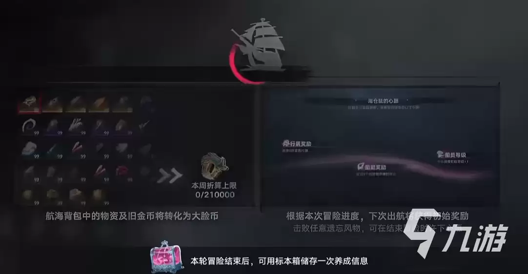 《遗忘之海》结束航行的完整方法指南