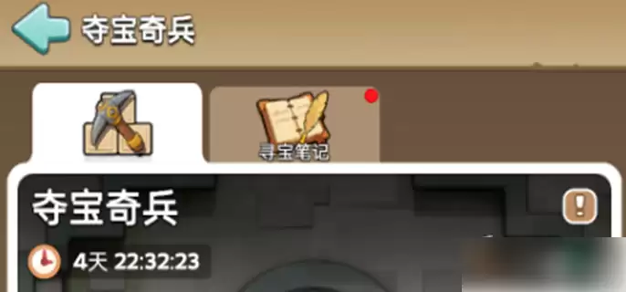 奔奔王国夺宝奇兵攻略 夺宝奇兵活动攻略