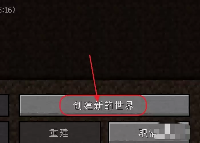 我的世界怎么开平坦地图2026年攻略