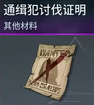 幻兽帕鲁通缉犯讨伐证明如何快速获得