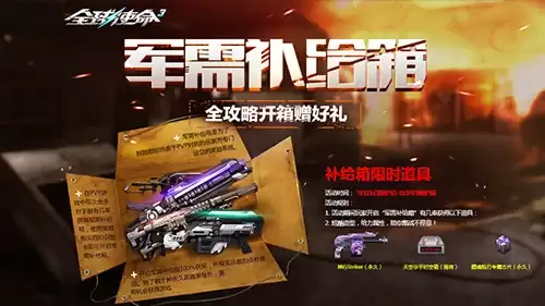 《全球使命3》噬魂枪刃专属芯片加入补给箱