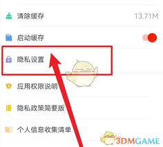 京粉如何设置隐私