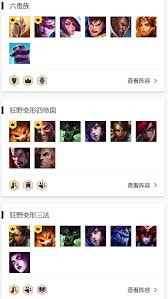 掌上英雄联盟如何查看云顶阵容
