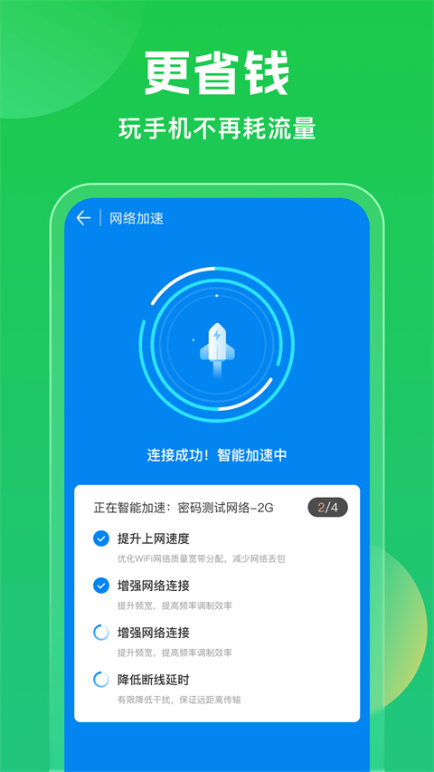 wifi万能钥匙纯净版