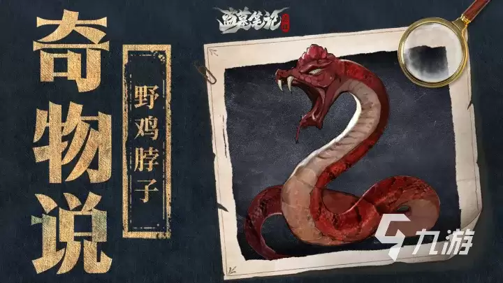 盗墓笔记启程双鳞巨蟒是什么 盗墓笔记启程奇物有哪些