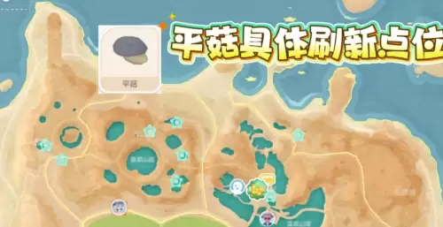 心动小镇蘑菇位置在哪-五种蘑菇位置大全