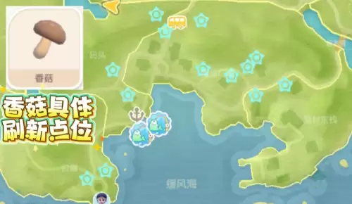 心动小镇蘑菇位置在哪-五种蘑菇位置大全