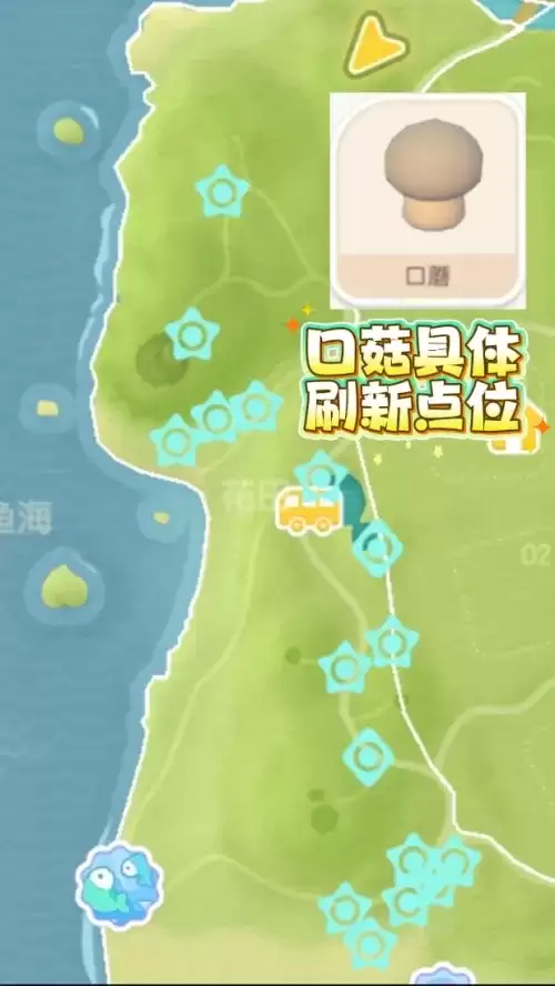 心动小镇蘑菇位置在哪-五种蘑菇位置大全