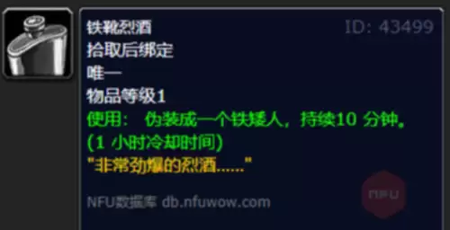 魔兽世界铁靴烈酒获取方法介绍 魔兽世界铁靴烈酒获取方法介绍