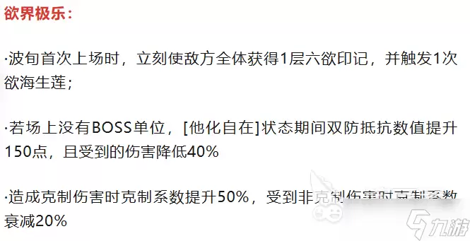 奥拉星波旬介绍 奥拉星波旬怎么样