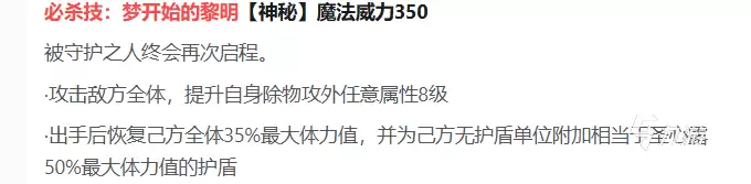 奥拉星圣心露怎么样 奥拉星圣心露介绍