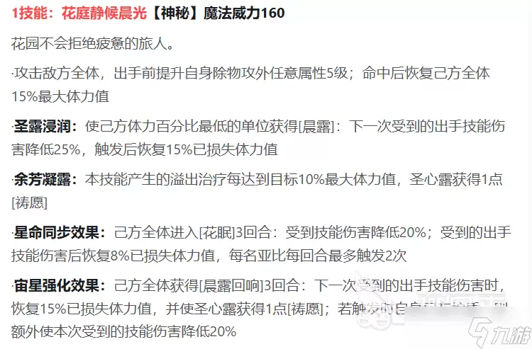 奥拉星圣心露介绍 奥拉星圣心露怎么样