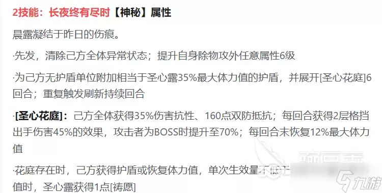 奥拉星圣心露介绍 奥拉星圣心露怎么样
