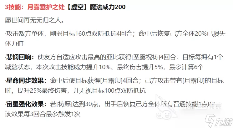 奥拉星圣心露介绍 奥拉星圣心露怎么样