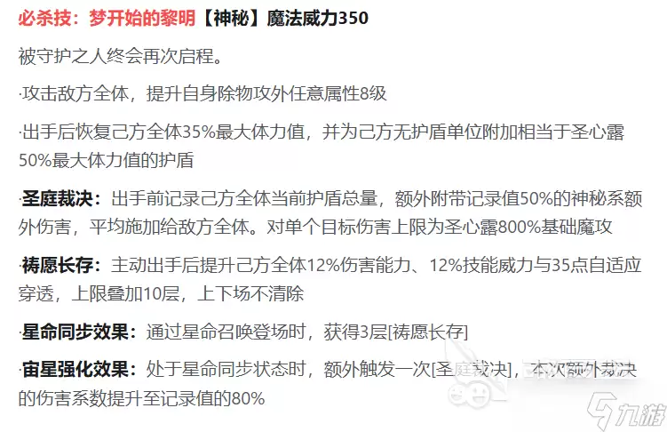 奥拉星圣心露介绍 奥拉星圣心露怎么样
