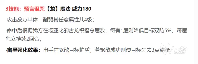 奥拉星龙祀角色详解:技能属性、培养攻略与实战表现分析