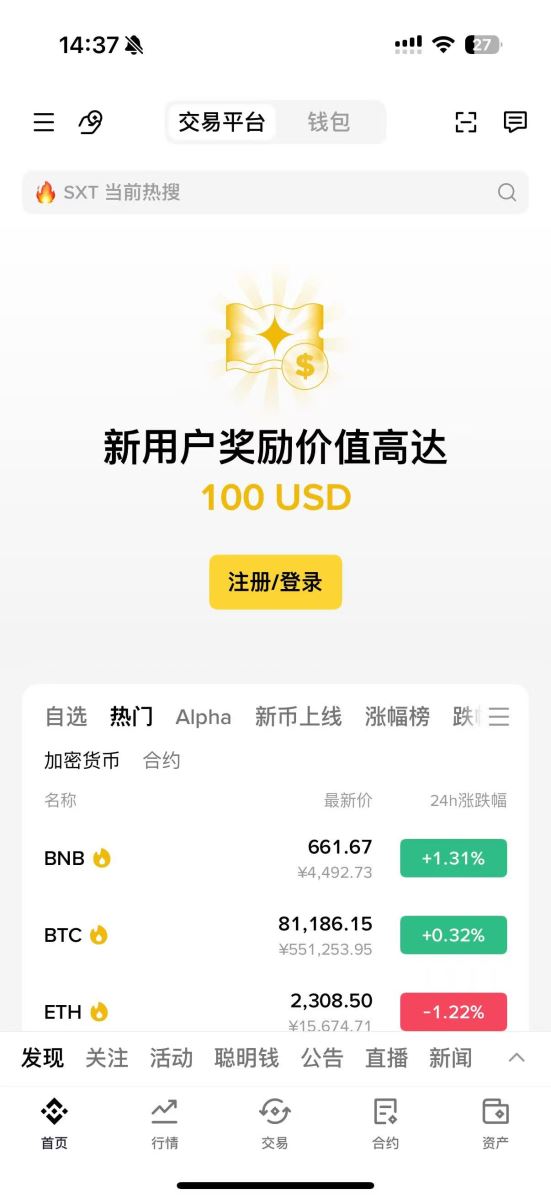 2026年7月安币App最新版本下载地址分享与注册流程