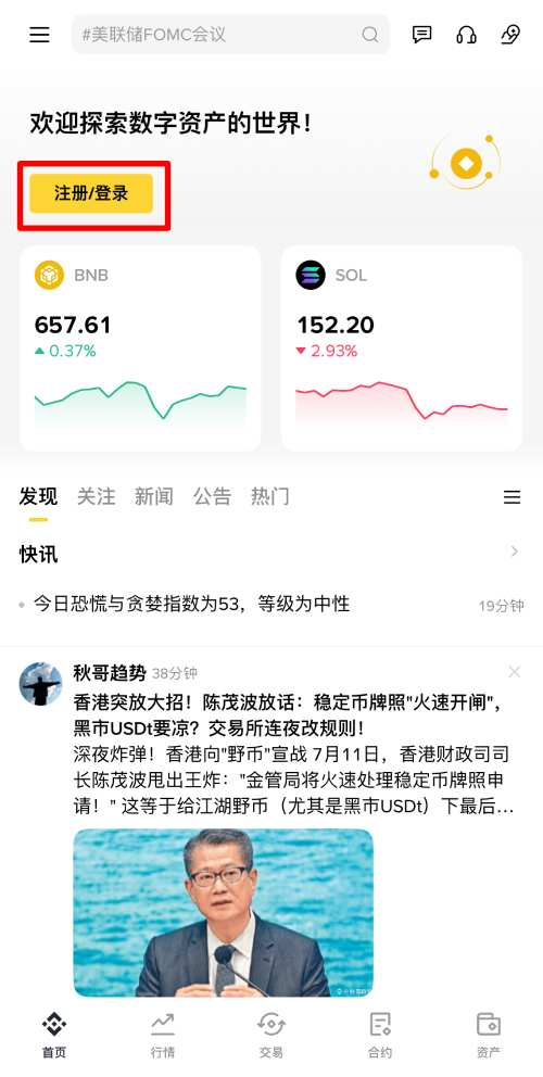 币安账户注册