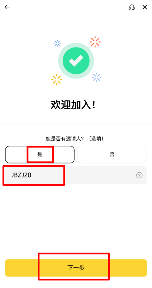 币安APP注册教学
