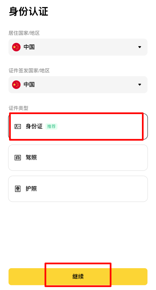 币安APP身份认证