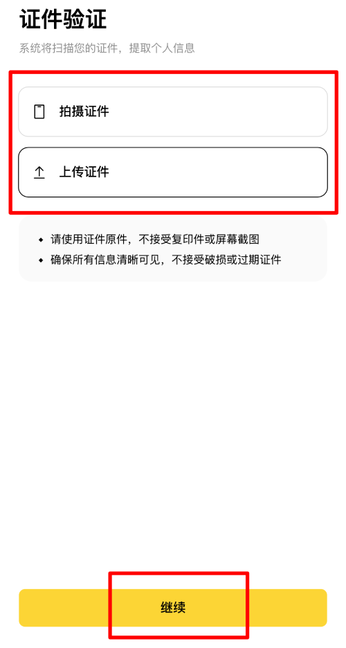 币安APP身份认证
