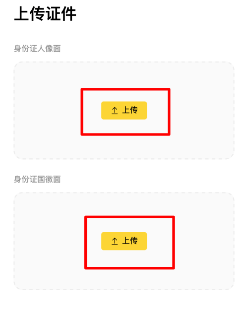币安APP身份认证