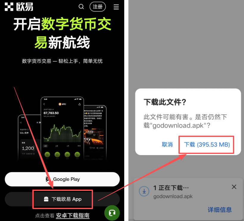 OKX交易平台官网App下载指南(2026年8月更新)正版安装教程