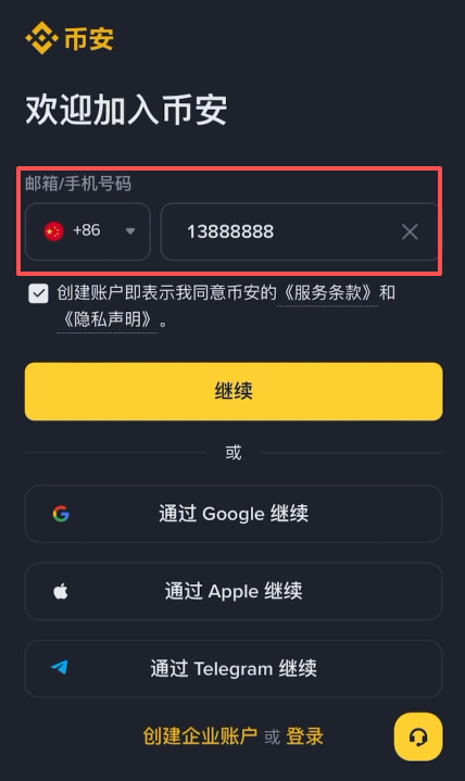币安开户教学