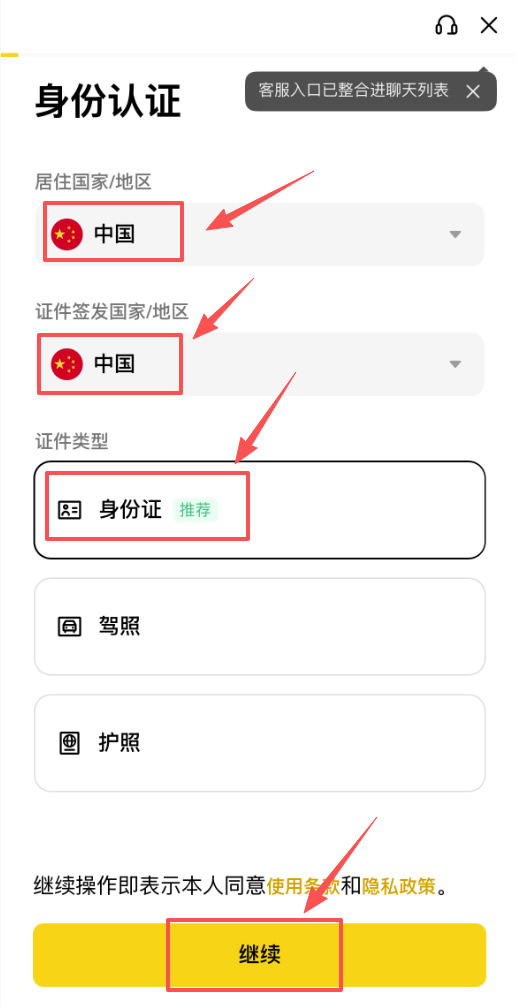 币安KYC认证教学