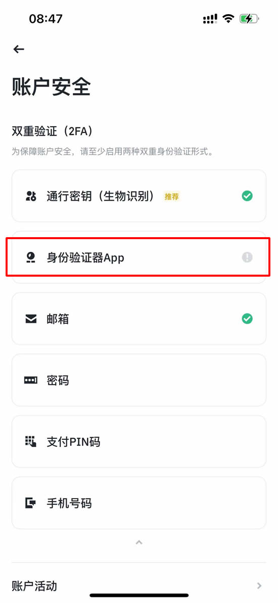 币安安全验证设置