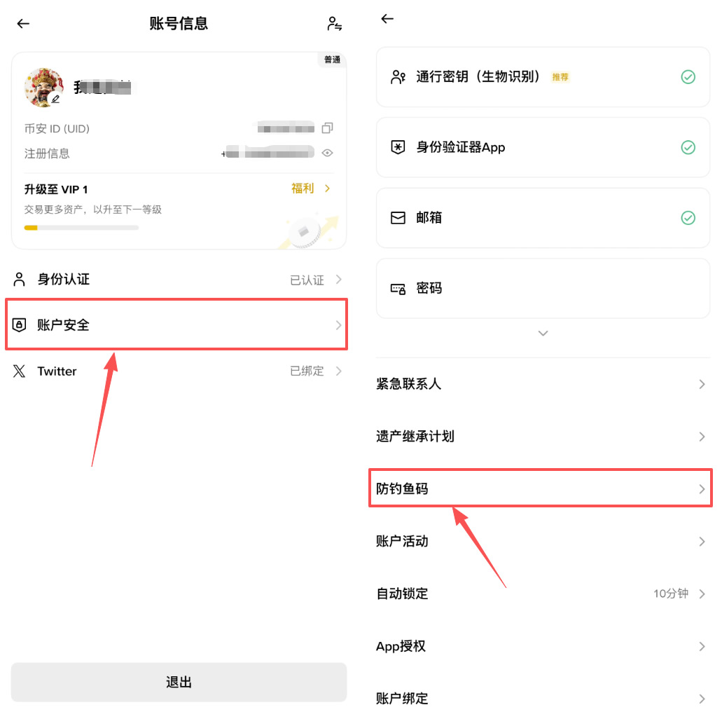 币安防钓鱼码设置