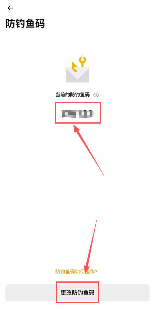 币安防钓鱼码设置