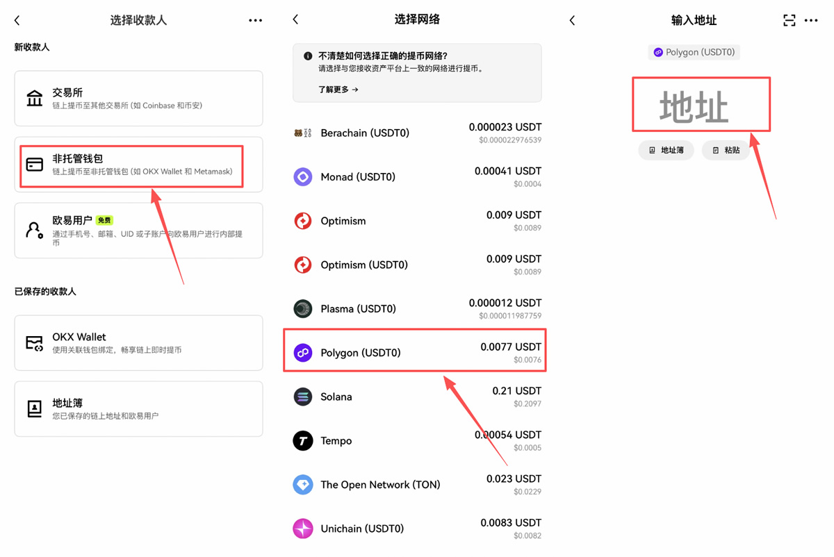 Polymarket通过欧易(OKX)入金USDC完整教程(2026最新)