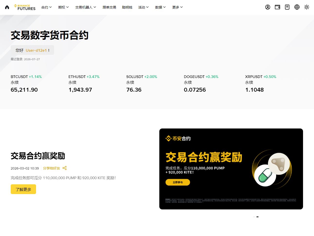 2026币安交易所优缺点比较+手续费攻略