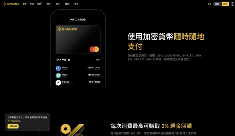 2026币安交易所优缺点比较+手续费攻略