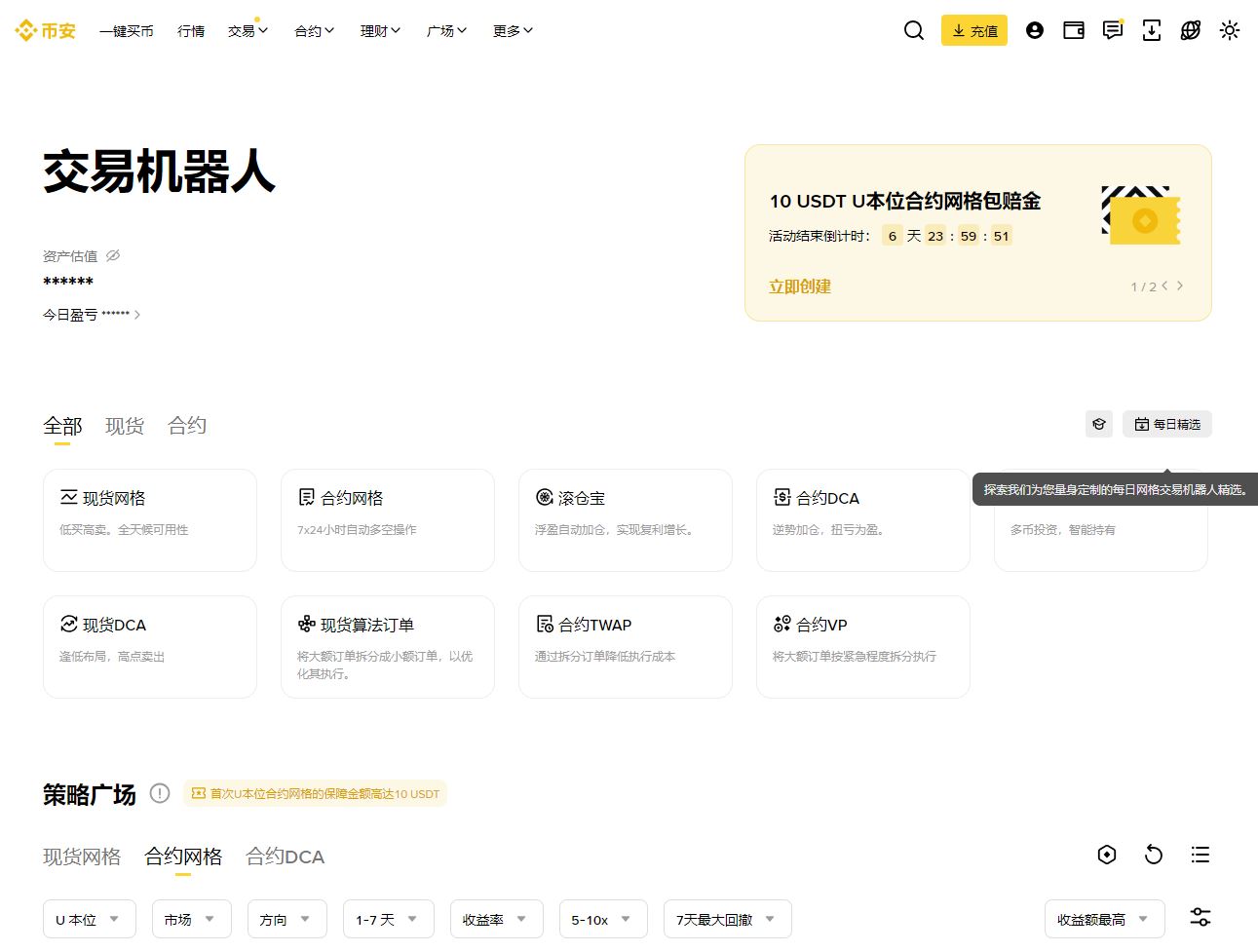 2026币安交易所优缺点比较+手续费攻略