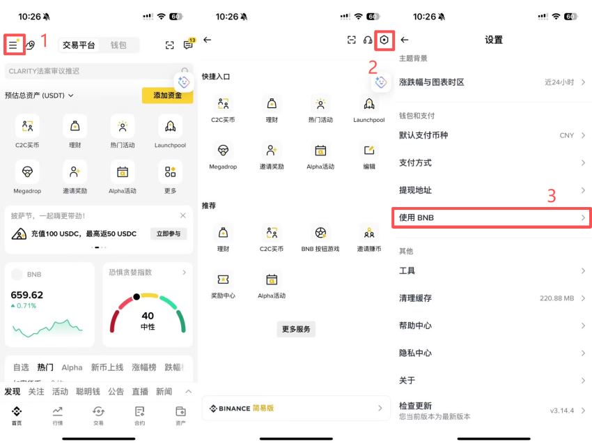 2026币安交易所优缺点比较+手续费攻略