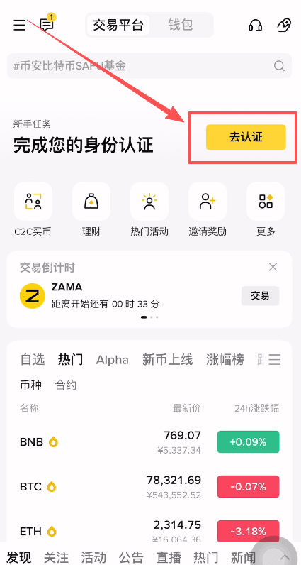 2026币安交易所优缺点比较+手续费攻略