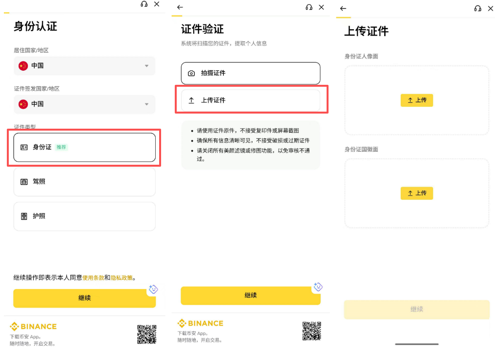 币安KYC认证完整操作教程