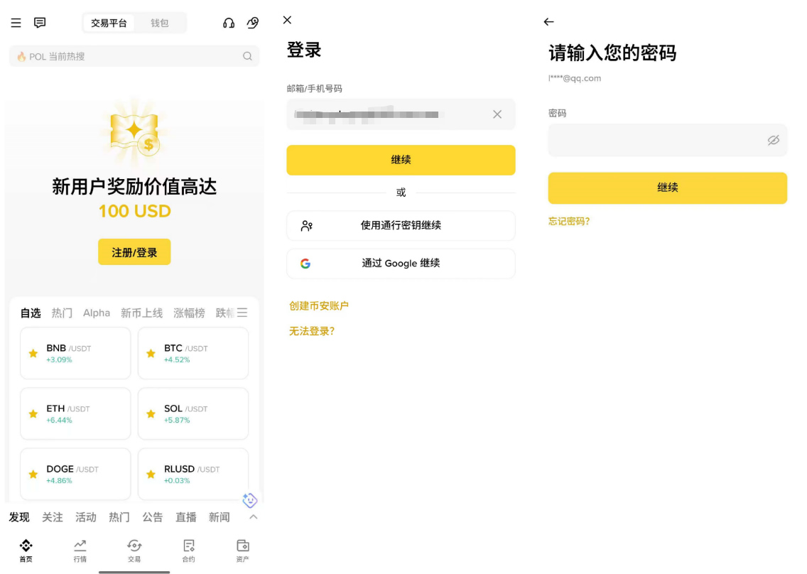 币安(Binance)APP官网注册、下载及KYC认证完整操作教程