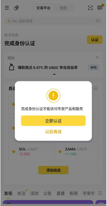 币安(Binance)APP官网注册、下载及KYC认证完整操作教程